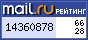 Рейтинг@Mail.ru